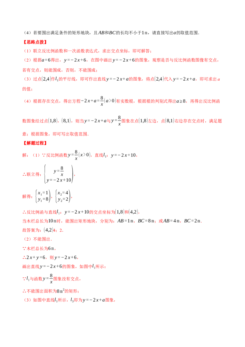 专题26.2反比例函数的应用（压轴题专项讲练）（人教版）（教师版）_初中数学_九年级数学下册（人教版）_压轴题专项-V5_2025版