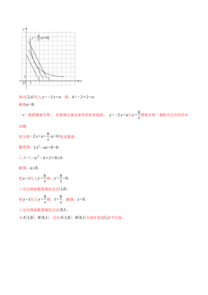 专题26.2反比例函数的应用（压轴题专项讲练）（人教版）（教师版）_初中数学_九年级数学下册（人教版）_压轴题专项-V5_2025版