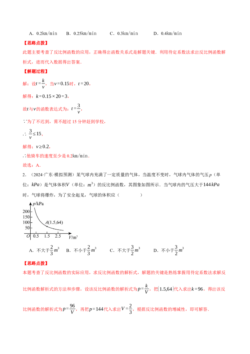 专题26.2反比例函数的应用（压轴题专项讲练）（人教版）（教师版）_初中数学_九年级数学下册（人教版）_压轴题专项-V5_2025版