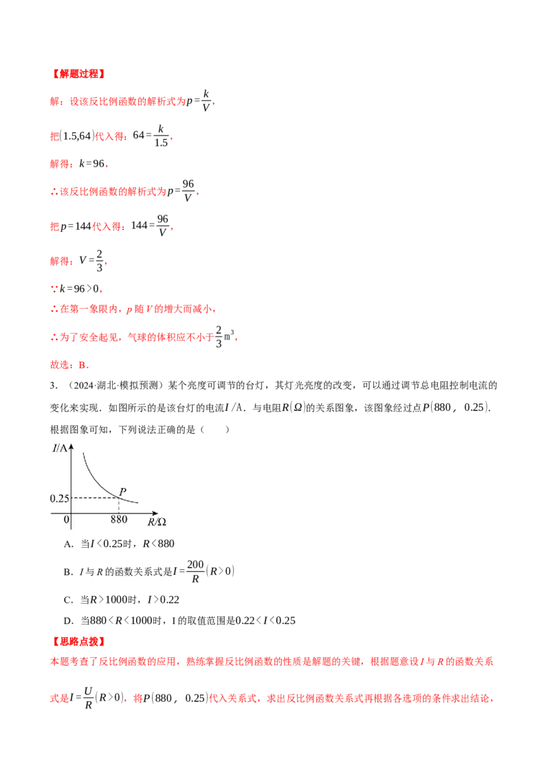 专题26.2反比例函数的应用（压轴题专项讲练）（人教版）（教师版）_初中数学_九年级数学下册（人教版）_压轴题专项-V5_2025版