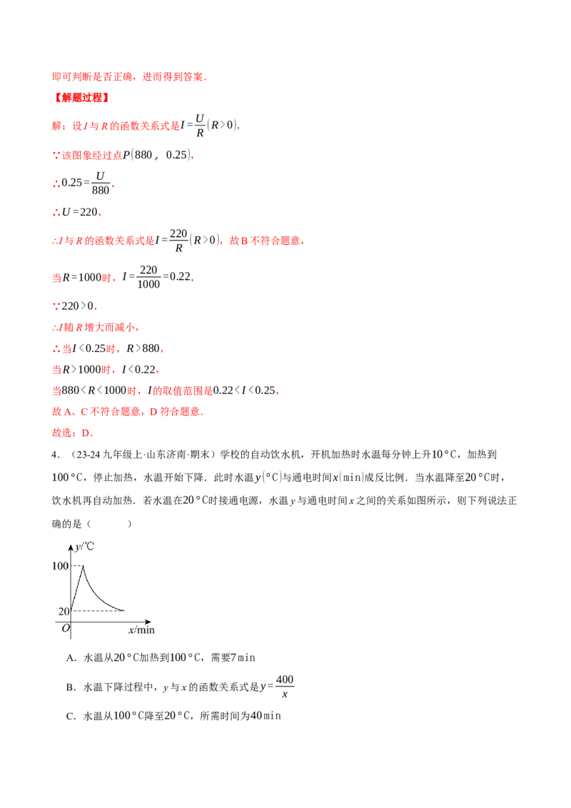 专题26.2反比例函数的应用（压轴题专项讲练）（人教版）（教师版）_初中数学_九年级数学下册（人教版）_压轴题专项-V5_2025版