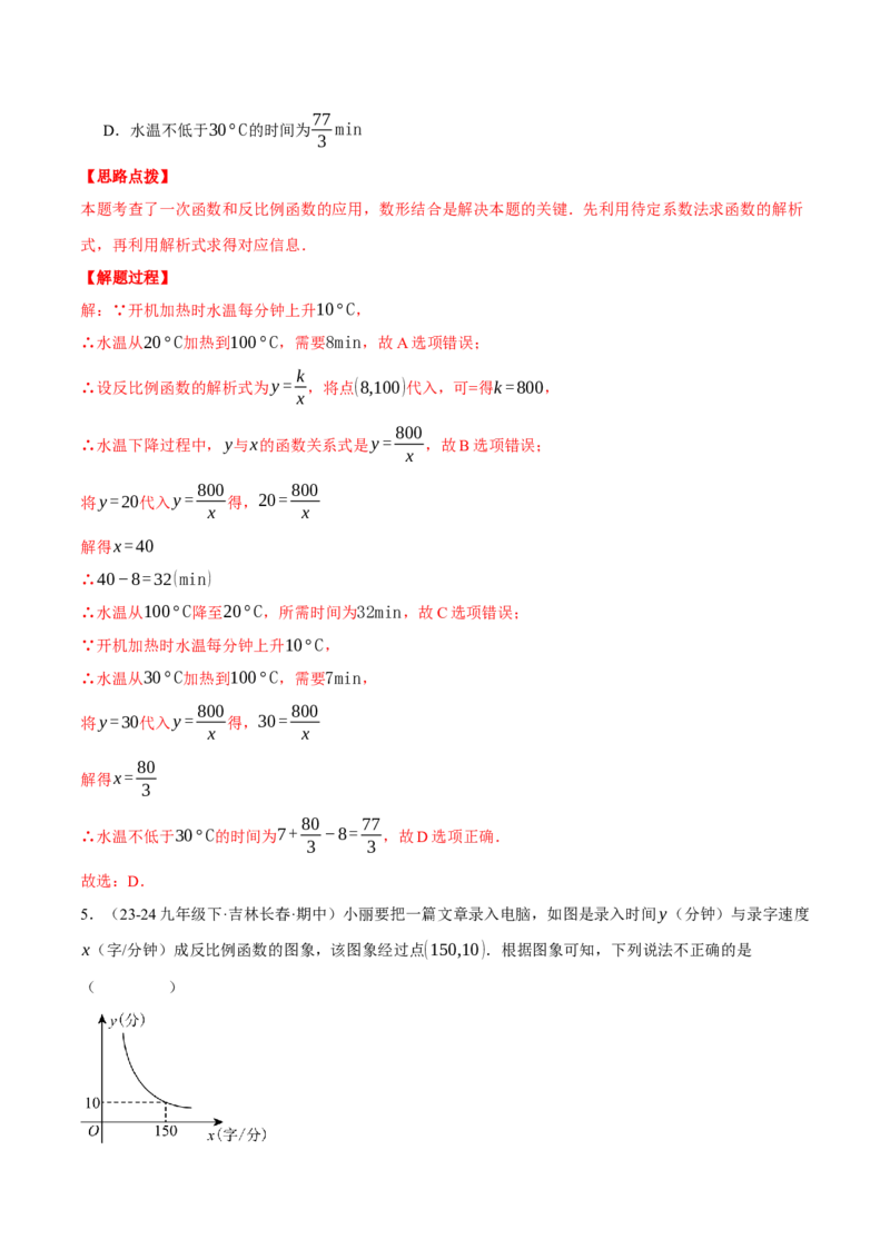专题26.2反比例函数的应用（压轴题专项讲练）（人教版）（教师版）_初中数学_九年级数学下册（人教版）_压轴题专项-V5_2025版