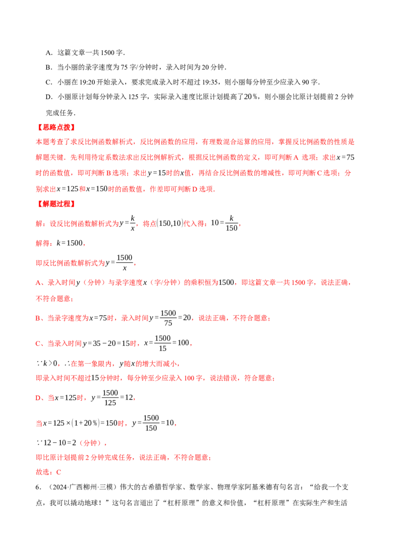专题26.2反比例函数的应用（压轴题专项讲练）（人教版）（教师版）_初中数学_九年级数学下册（人教版）_压轴题专项-V5_2025版