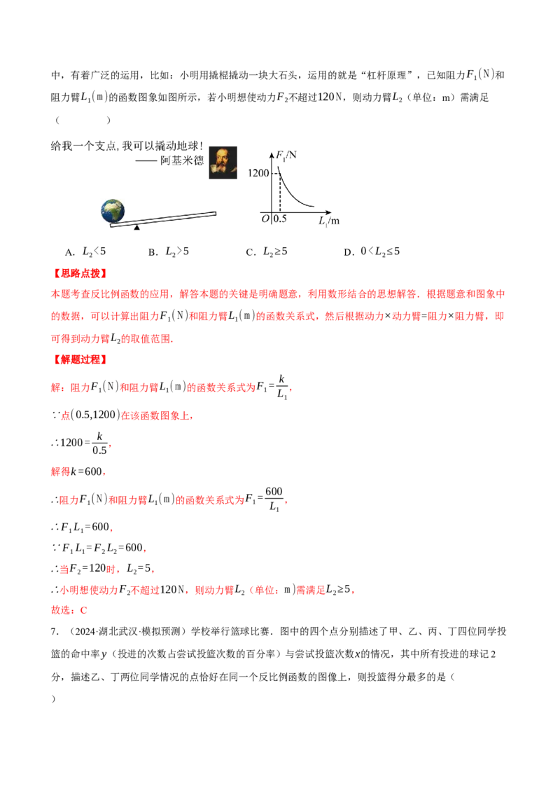 专题26.2反比例函数的应用（压轴题专项讲练）（人教版）（教师版）_初中数学_九年级数学下册（人教版）_压轴题专项-V5_2025版