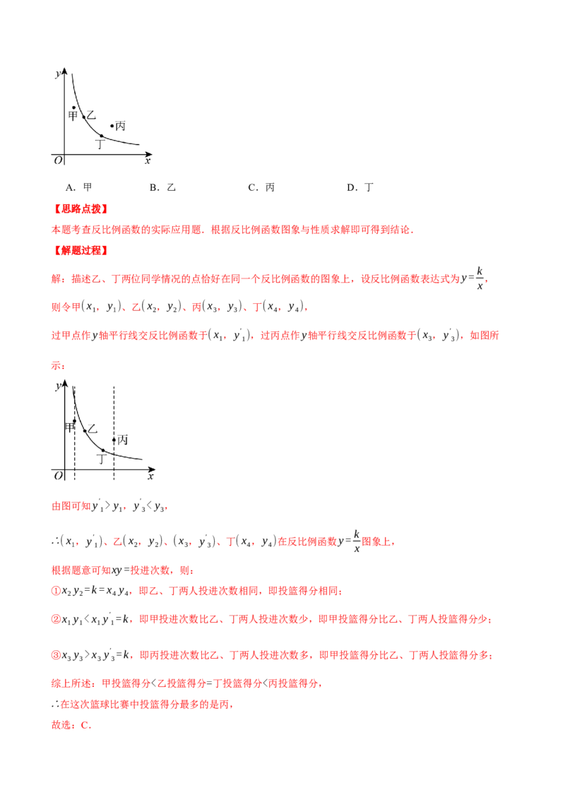 专题26.2反比例函数的应用（压轴题专项讲练）（人教版）（教师版）_初中数学_九年级数学下册（人教版）_压轴题专项-V5_2025版
