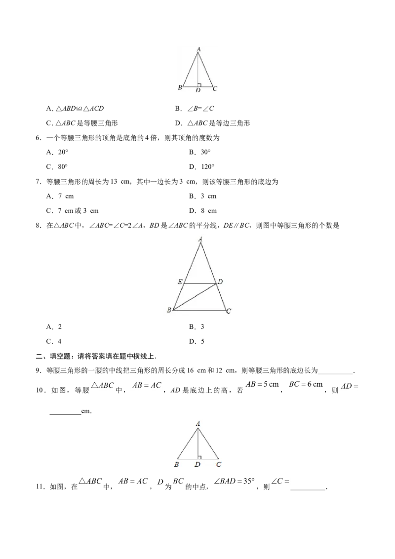 13.3.1等腰三角形-八年级数学人教版（上）（原卷版）_初中数学人教版_8上-初中数学人教版_旧版_06习题试卷_1同步练习_同步练习（第1套）