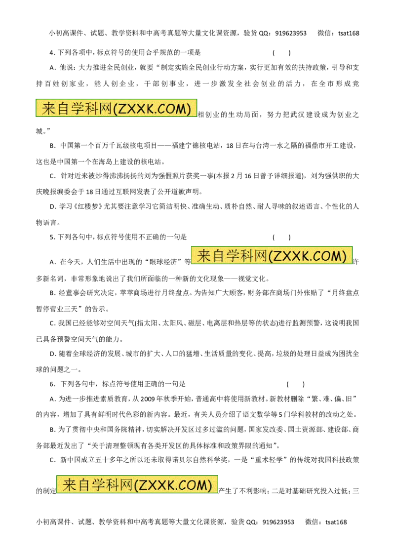 专题03正确使用标点符号（高考押题）-2016年高考语文二轮复习精品资料（原卷版）_高语_1高中语文_2016年高考语文二轮复习精品资料（全套打包80份）
