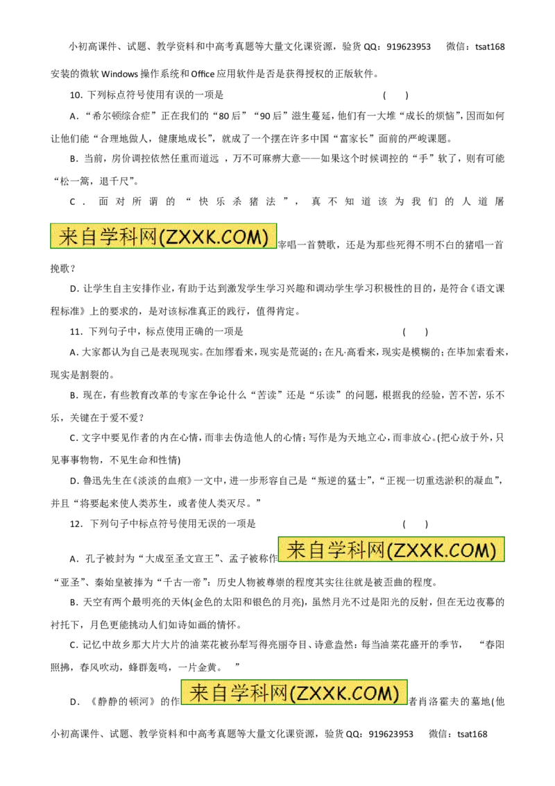 专题03正确使用标点符号（高考押题）-2016年高考语文二轮复习精品资料（原卷版）_高语_1高中语文_2016年高考语文二轮复习精品资料（全套打包80份）