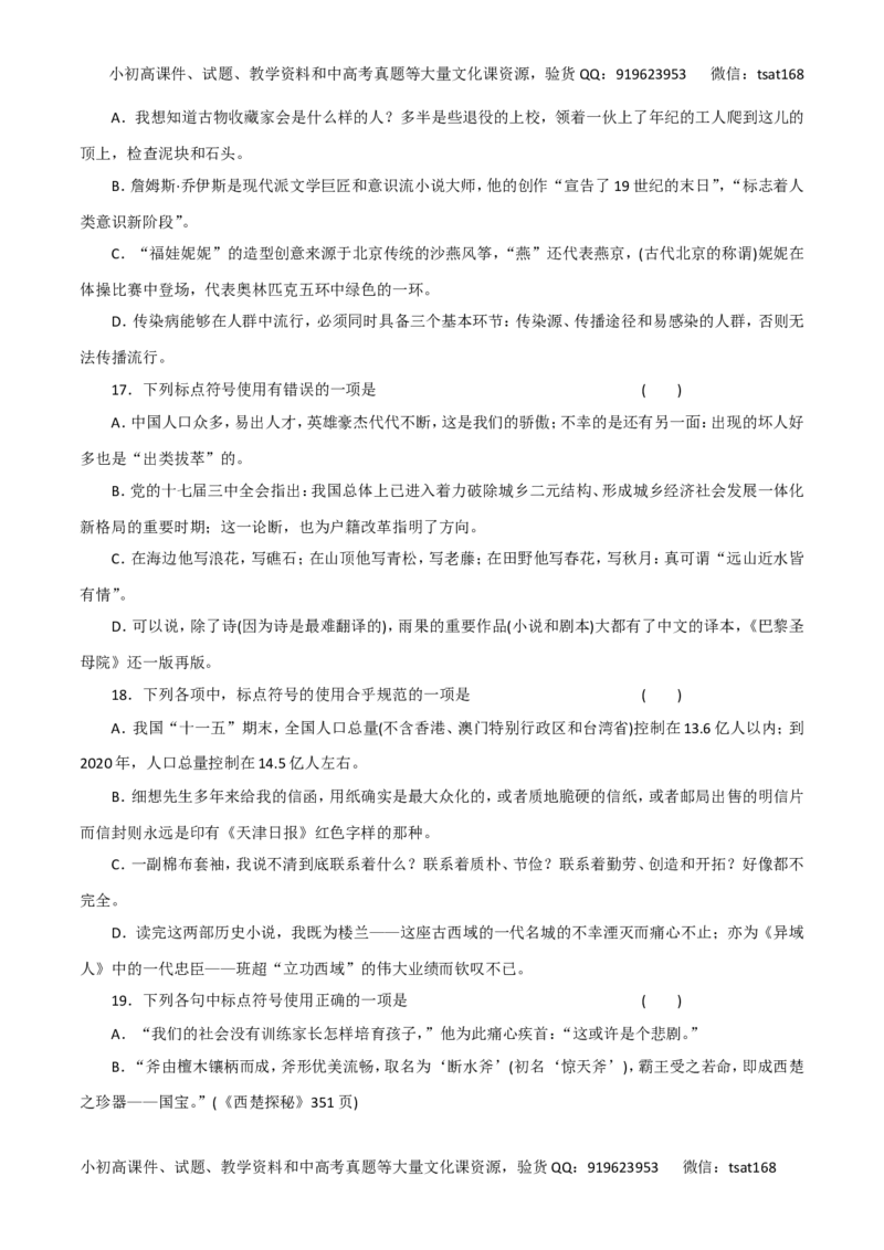 专题03正确使用标点符号（高考押题）-2016年高考语文二轮复习精品资料（原卷版）_高语_1高中语文_2016年高考语文二轮复习精品资料（全套打包80份）