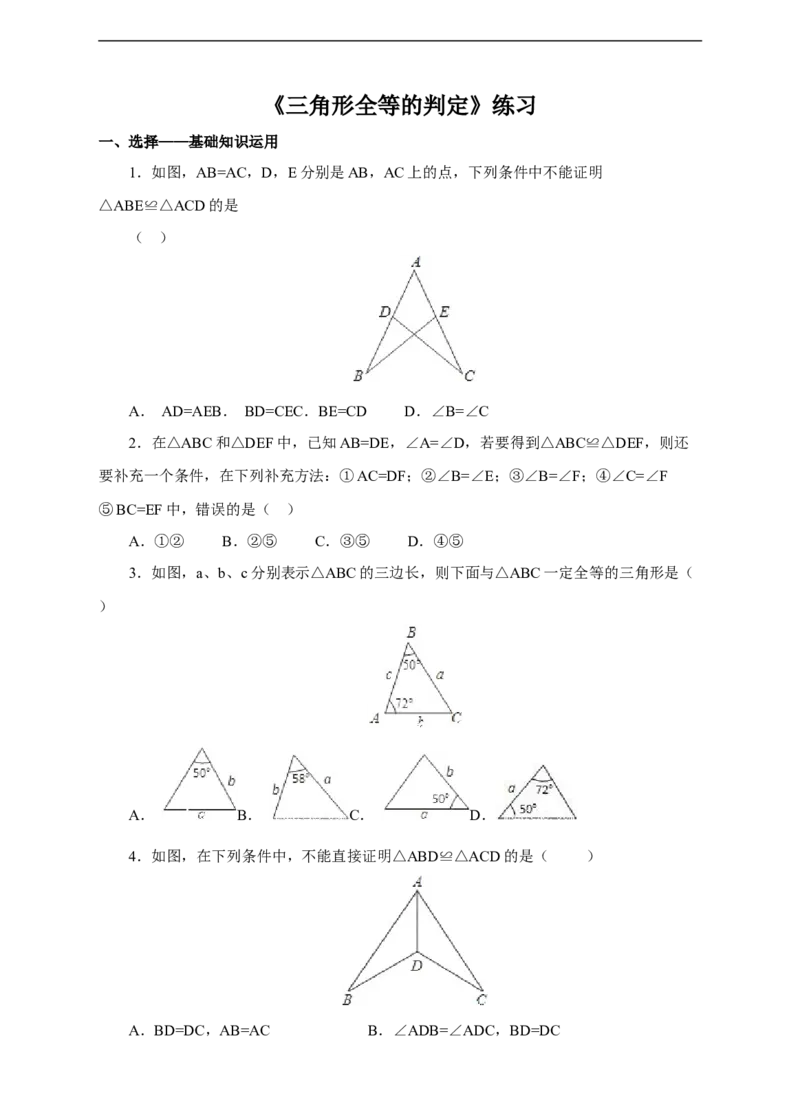 12.2.3三角形全等的判定-AAS练习_初中数学人教版_8上-初中数学人教版_旧版_01课件+教案（配套）_课件+教案+练习（配套）_12.2.3三角形全等的判定-AAS（课件+教案+练习）（23张ppt）