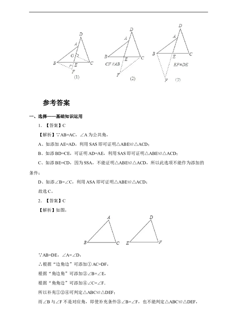 12.2.3三角形全等的判定-AAS练习_初中数学人教版_8上-初中数学人教版_旧版_01课件+教案（配套）_课件+教案+练习（配套）_12.2.3三角形全等的判定-AAS（课件+教案+练习）（23张ppt）