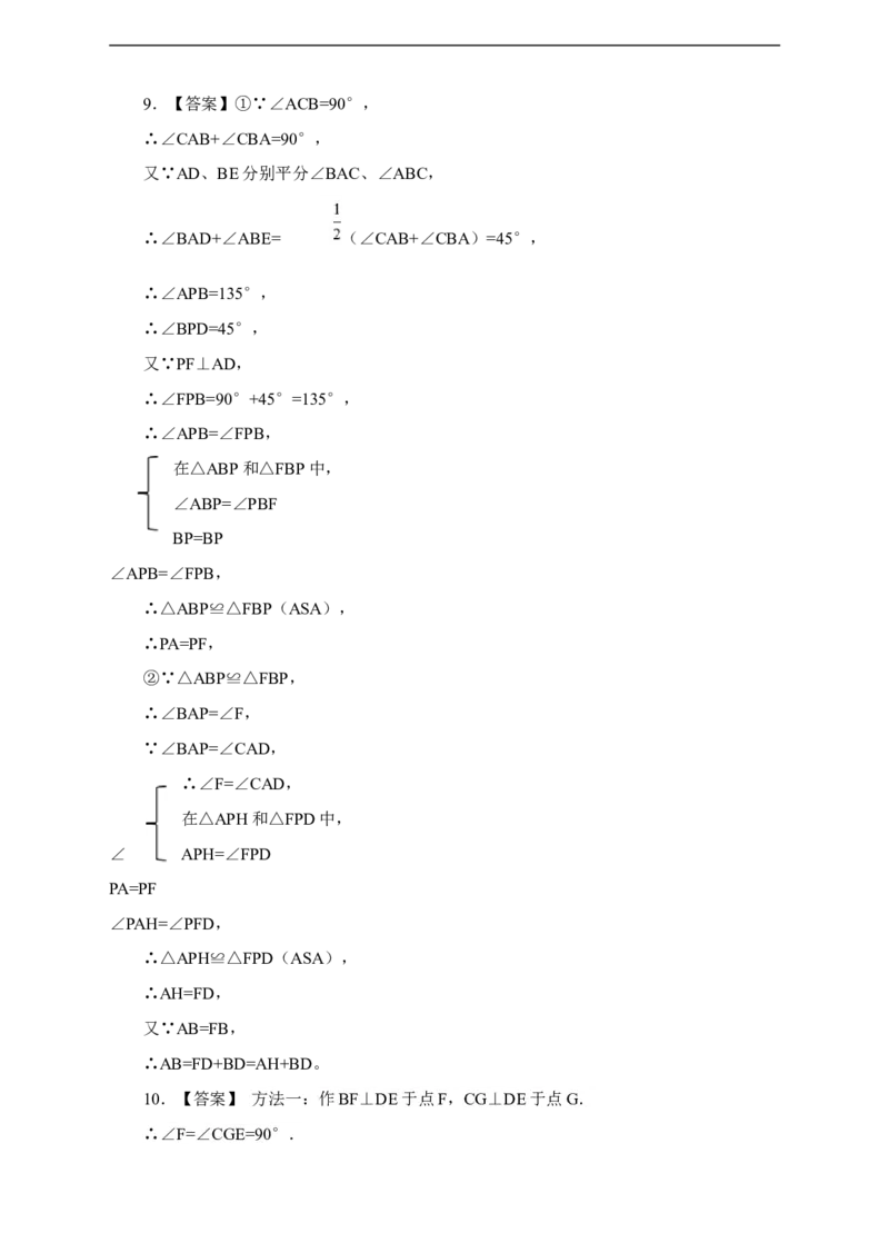 12.2.3三角形全等的判定-AAS练习_初中数学人教版_8上-初中数学人教版_旧版_01课件+教案（配套）_课件+教案+练习（配套）_12.2.3三角形全等的判定-AAS（课件+教案+练习）（23张ppt）
