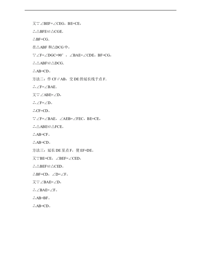 12.2.3三角形全等的判定-AAS练习_初中数学人教版_8上-初中数学人教版_旧版_01课件+教案（配套）_课件+教案+练习（配套）_12.2.3三角形全等的判定-AAS（课件+教案+练习）（23张ppt）