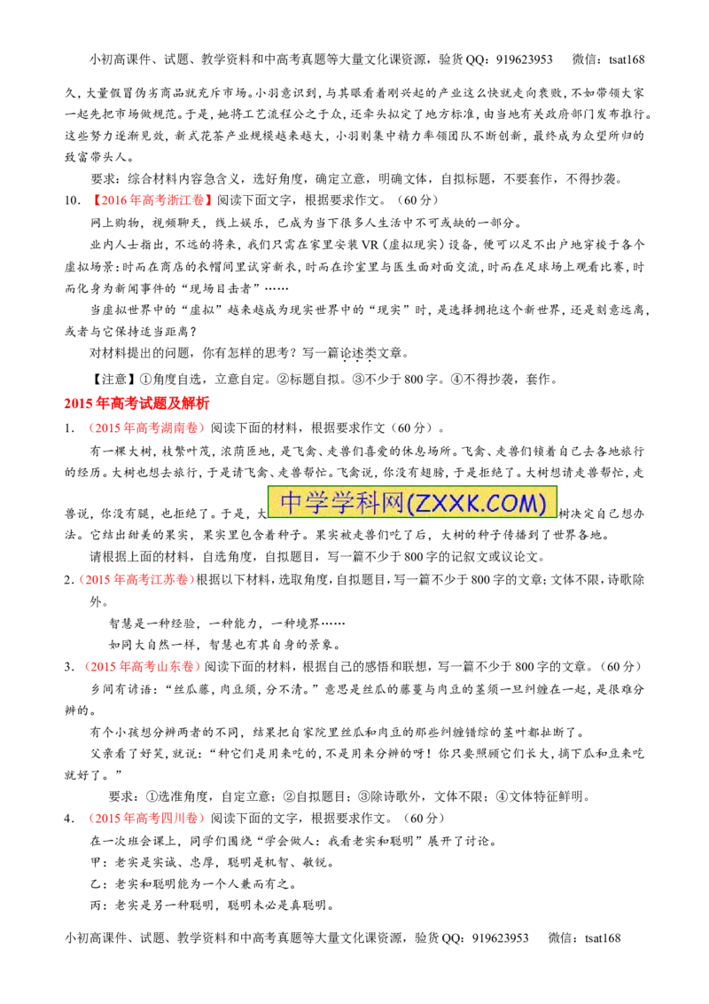 专题18写作-3年高考2年模拟1年原创备战2017高考精品系列之语文（原卷版）_高语_1高中语文_2017年高考语文3年高考2年模拟1年原创（全套打包36份）