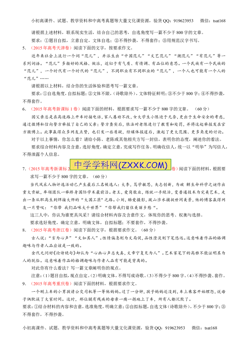 专题18写作-3年高考2年模拟1年原创备战2017高考精品系列之语文（原卷版）_高语_1高中语文_2017年高考语文3年高考2年模拟1年原创（全套打包36份）