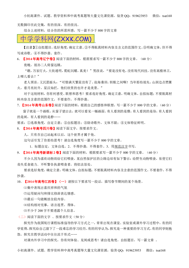 专题18写作-3年高考2年模拟1年原创备战2017高考精品系列之语文（原卷版）_高语_1高中语文_2017年高考语文3年高考2年模拟1年原创（全套打包36份）