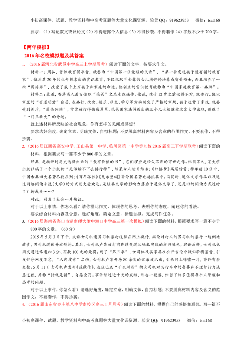 专题18写作-3年高考2年模拟1年原创备战2017高考精品系列之语文（原卷版）_高语_1高中语文_2017年高考语文3年高考2年模拟1年原创（全套打包36份）