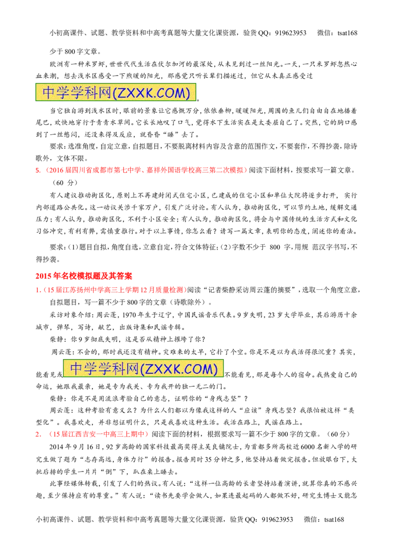 专题18写作-3年高考2年模拟1年原创备战2017高考精品系列之语文（原卷版）_高语_1高中语文_2017年高考语文3年高考2年模拟1年原创（全套打包36份）