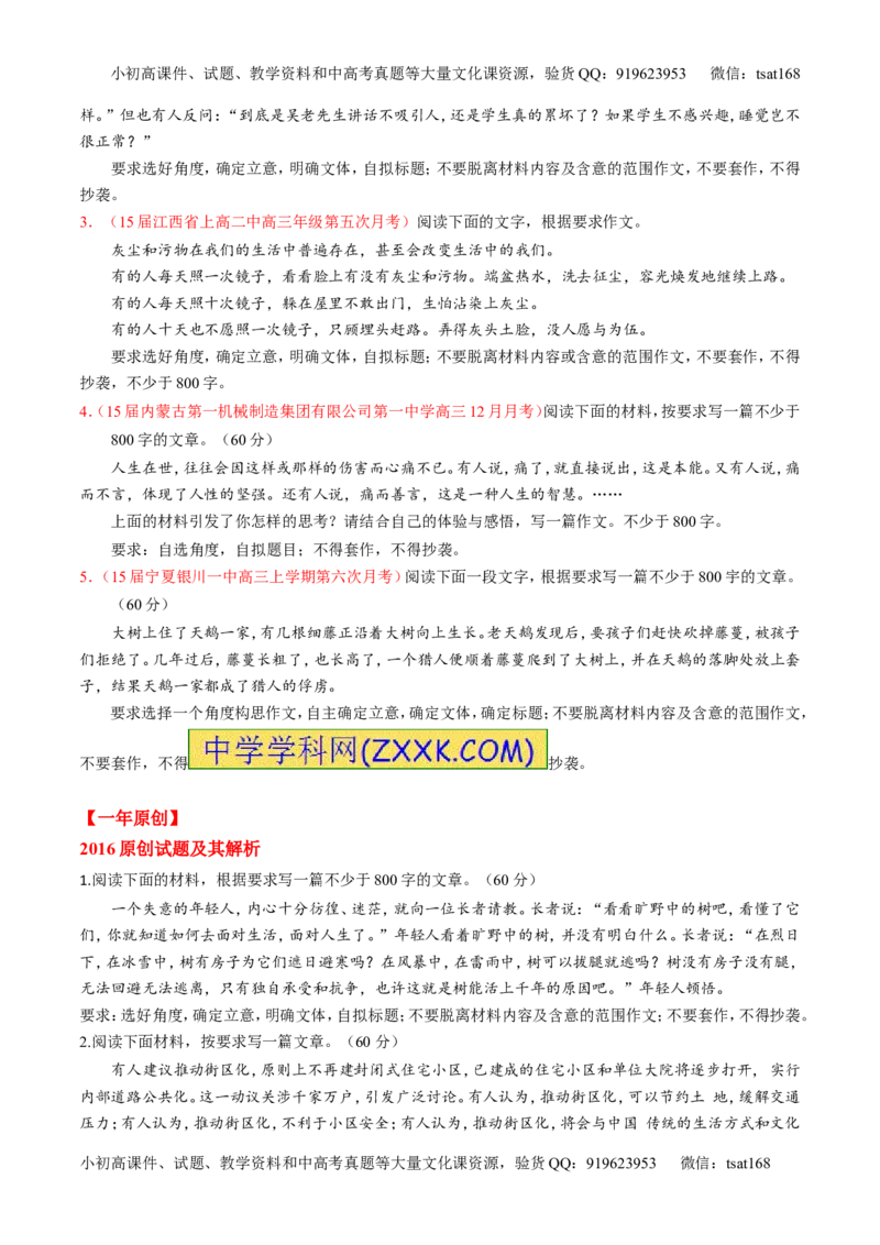 专题18写作-3年高考2年模拟1年原创备战2017高考精品系列之语文（原卷版）_高语_1高中语文_2017年高考语文3年高考2年模拟1年原创（全套打包36份）