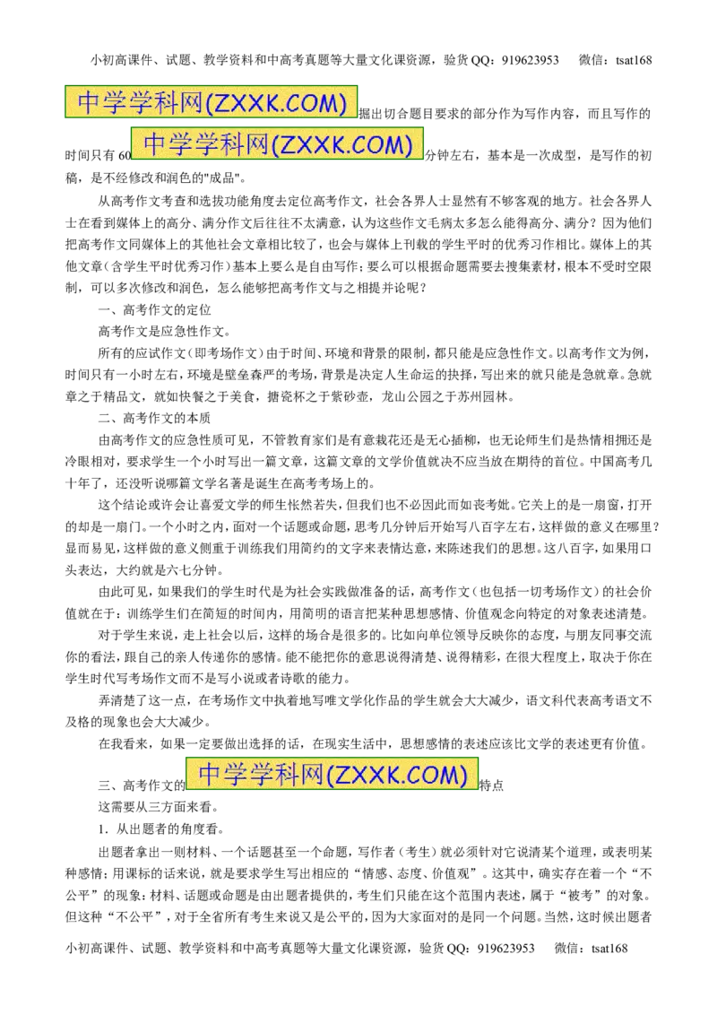 专题18写作-3年高考2年模拟1年原创备战2017高考精品系列之语文（原卷版）_高语_1高中语文_2017年高考语文3年高考2年模拟1年原创（全套打包36份）