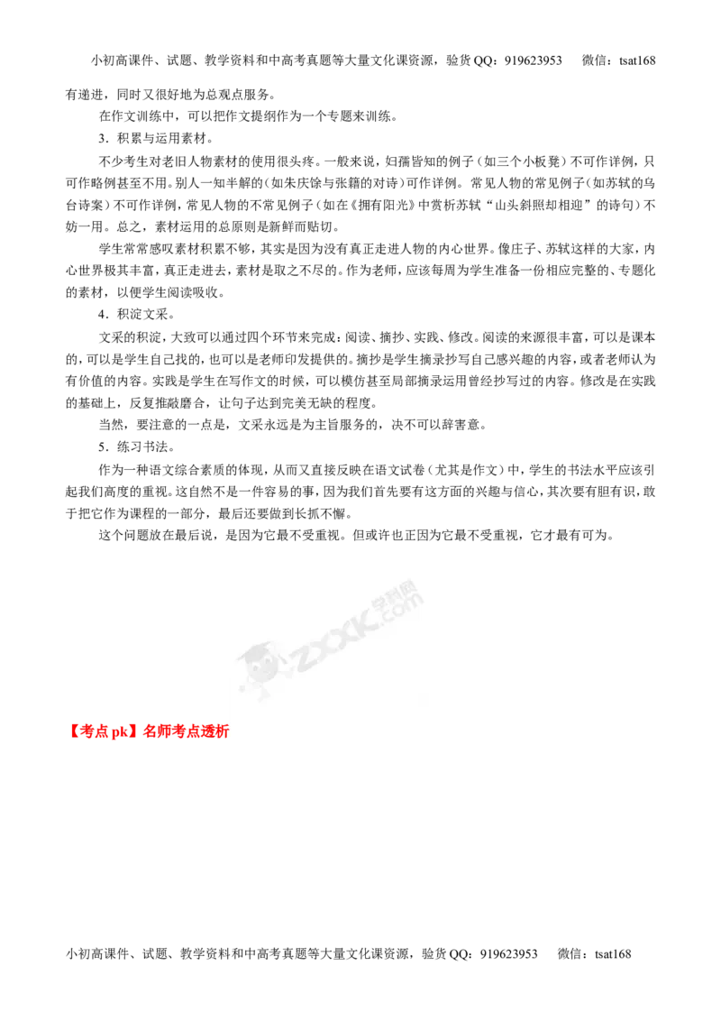 专题18写作-3年高考2年模拟1年原创备战2017高考精品系列之语文（原卷版）_高语_1高中语文_2017年高考语文3年高考2年模拟1年原创（全套打包36份）