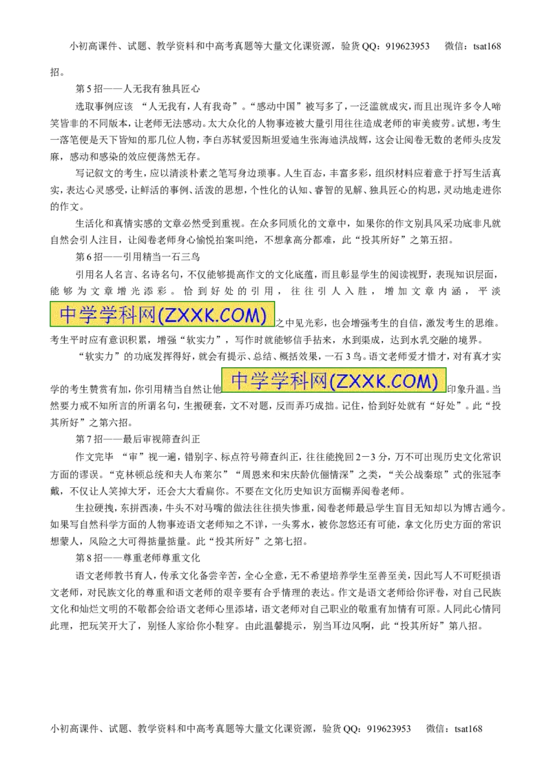 专题18写作-3年高考2年模拟1年原创备战2017高考精品系列之语文（原卷版）_高语_1高中语文_2017年高考语文3年高考2年模拟1年原创（全套打包36份）