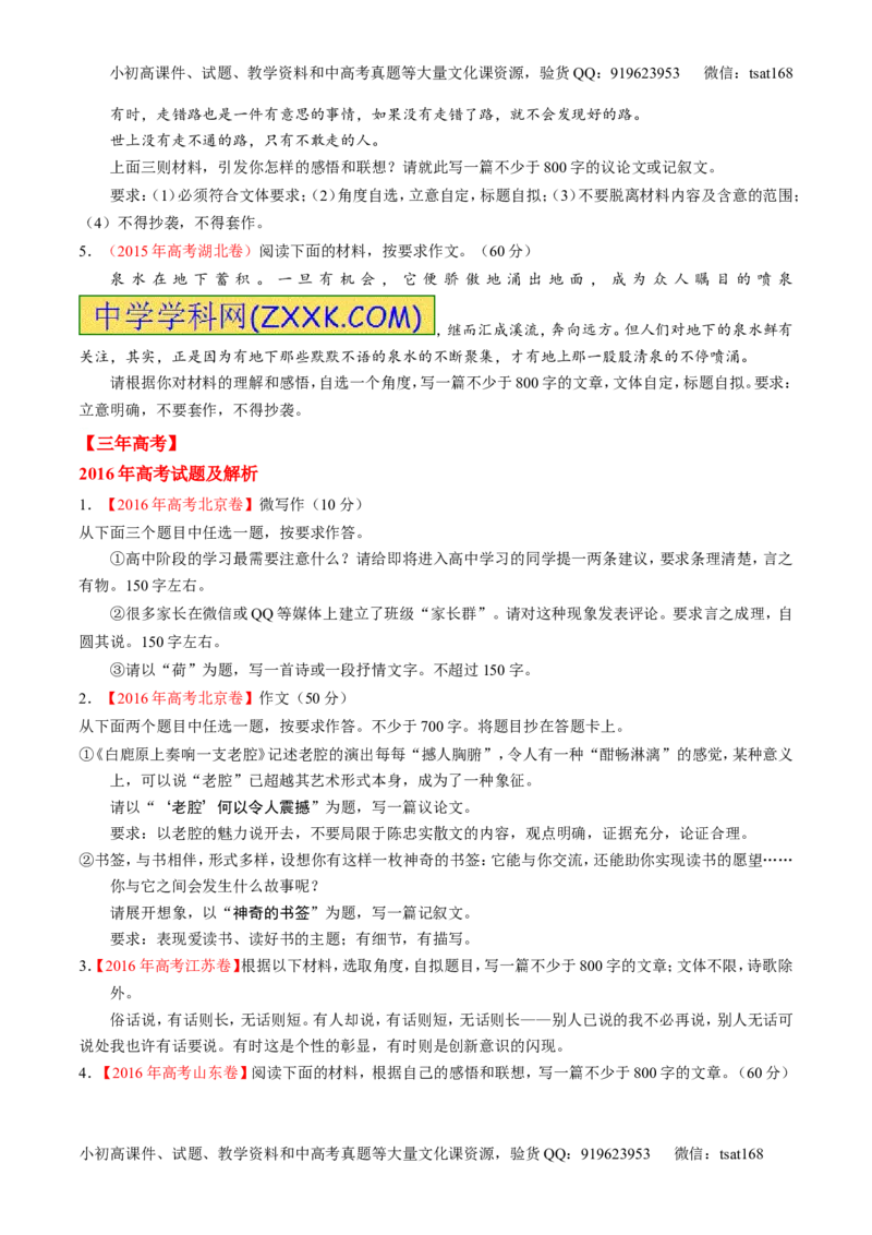 专题18写作-3年高考2年模拟1年原创备战2017高考精品系列之语文（原卷版）_高语_1高中语文_2017年高考语文3年高考2年模拟1年原创（全套打包36份）