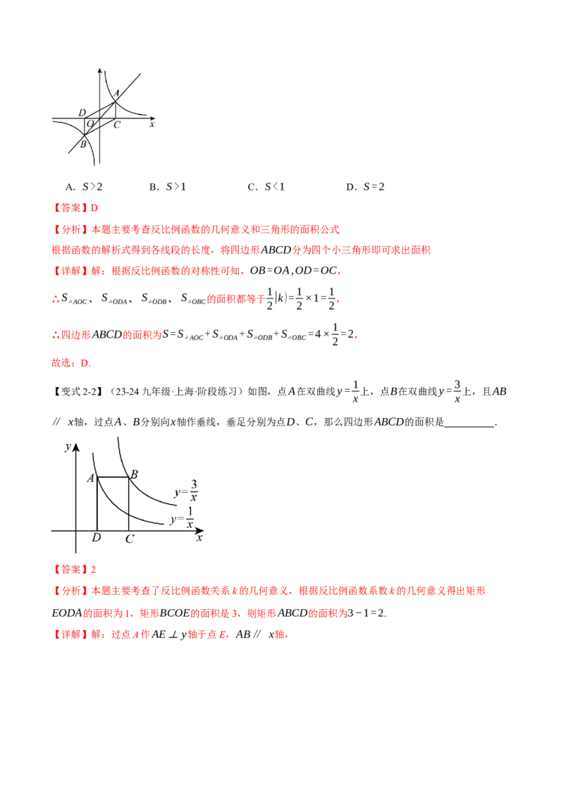 专题26.3反比例函数k的几何意义与面积之间的关系（十大题型）（举一反三）（人教版）（教师版）_初中数学_九年级数学下册（人教版）_母题专项-U66_2025版
