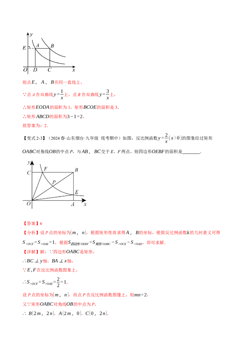 专题26.3反比例函数k的几何意义与面积之间的关系（十大题型）（举一反三）（人教版）（教师版）_初中数学_九年级数学下册（人教版）_母题专项-U66_2025版