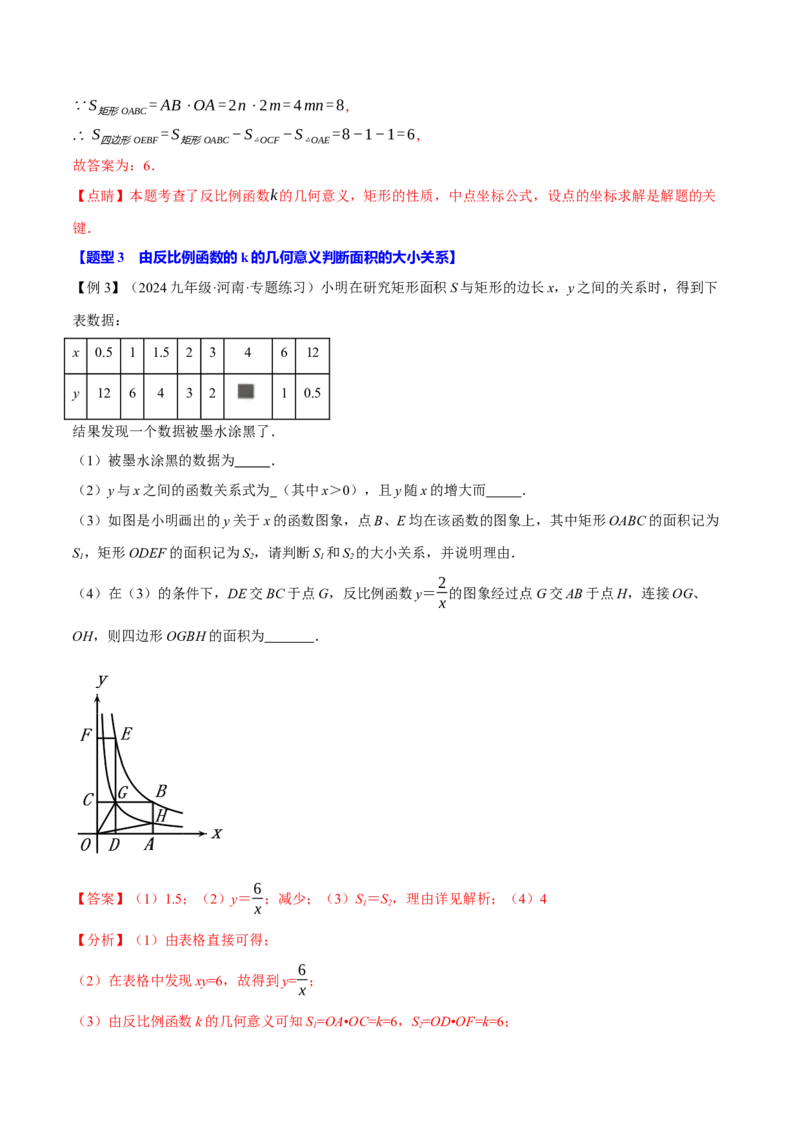 专题26.3反比例函数k的几何意义与面积之间的关系（十大题型）（举一反三）（人教版）（教师版）_初中数学_九年级数学下册（人教版）_母题专项-U66_2025版