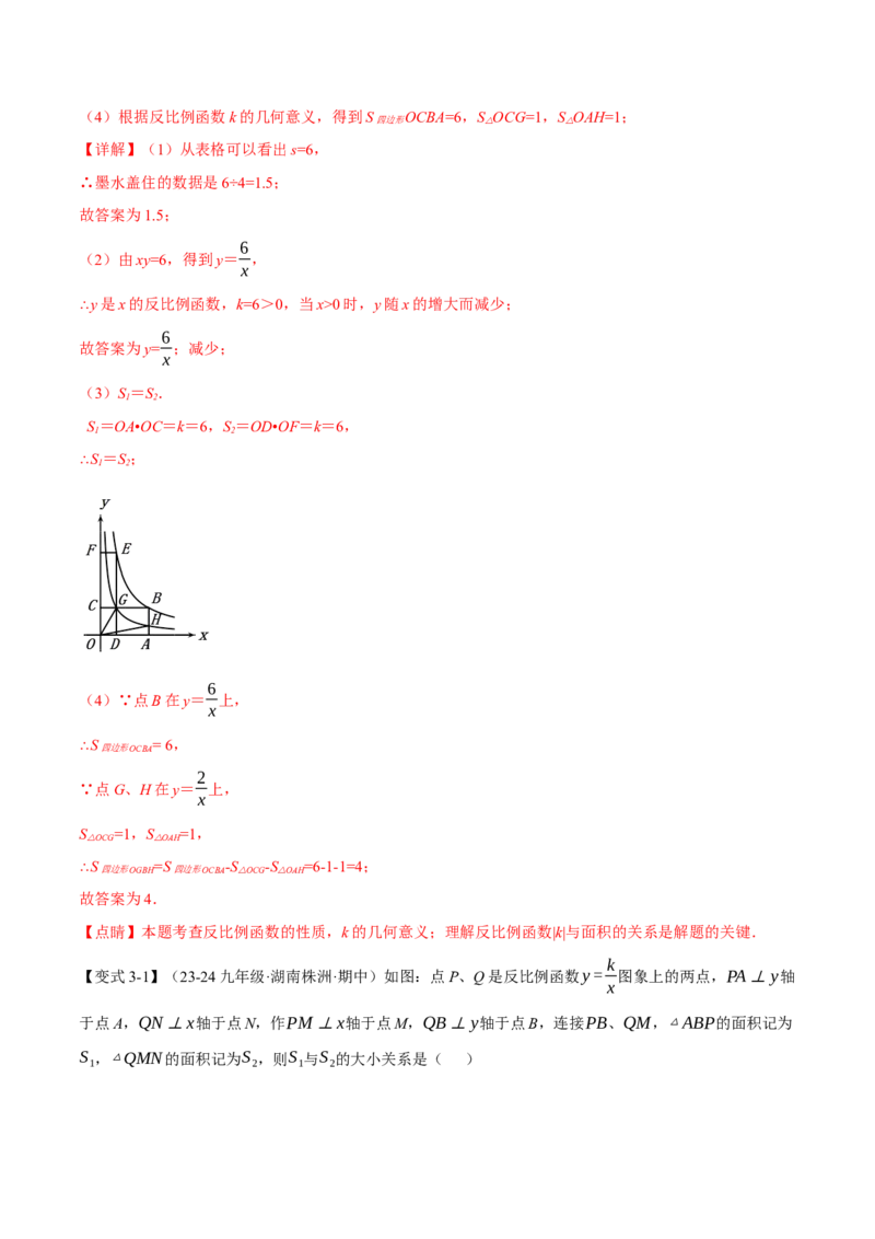 专题26.3反比例函数k的几何意义与面积之间的关系（十大题型）（举一反三）（人教版）（教师版）_初中数学_九年级数学下册（人教版）_母题专项-U66_2025版