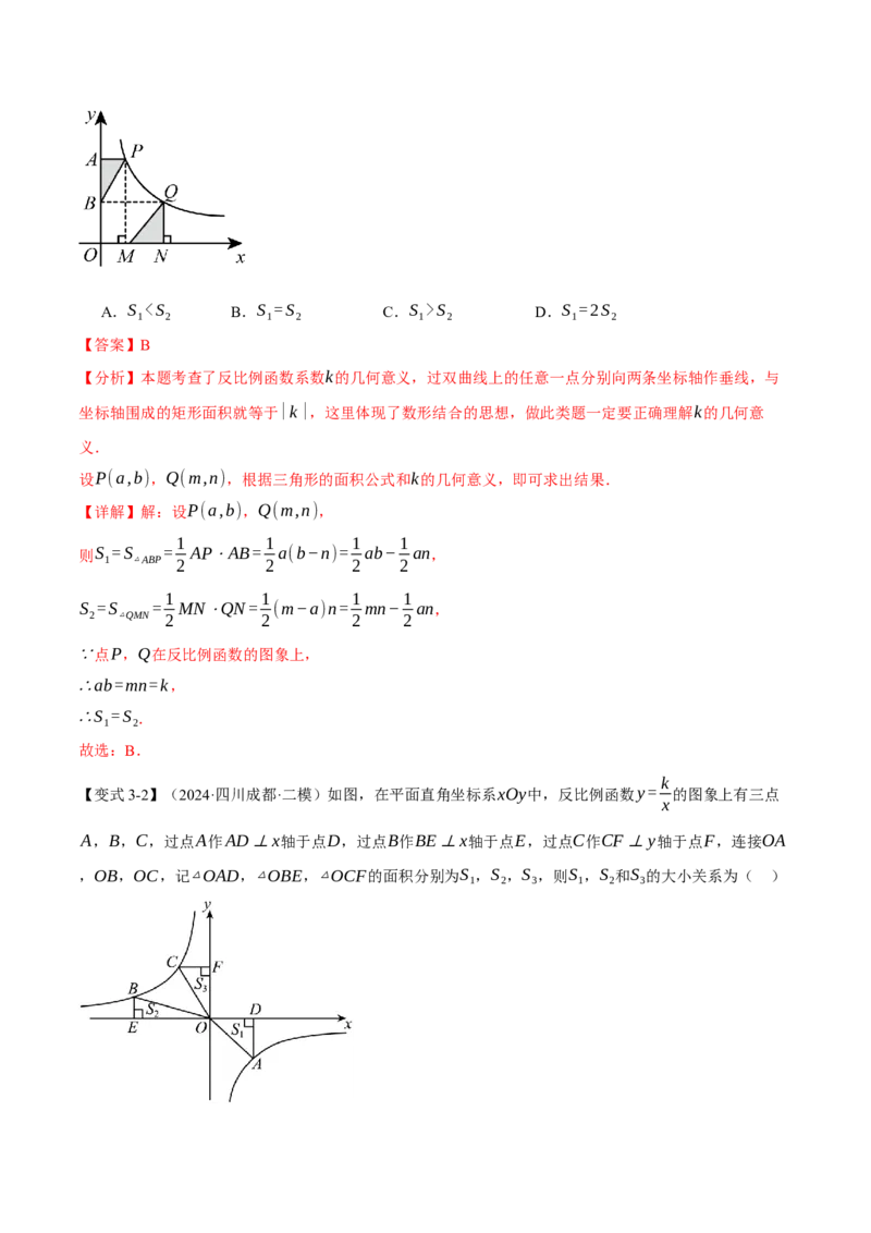 专题26.3反比例函数k的几何意义与面积之间的关系（十大题型）（举一反三）（人教版）（教师版）_初中数学_九年级数学下册（人教版）_母题专项-U66_2025版