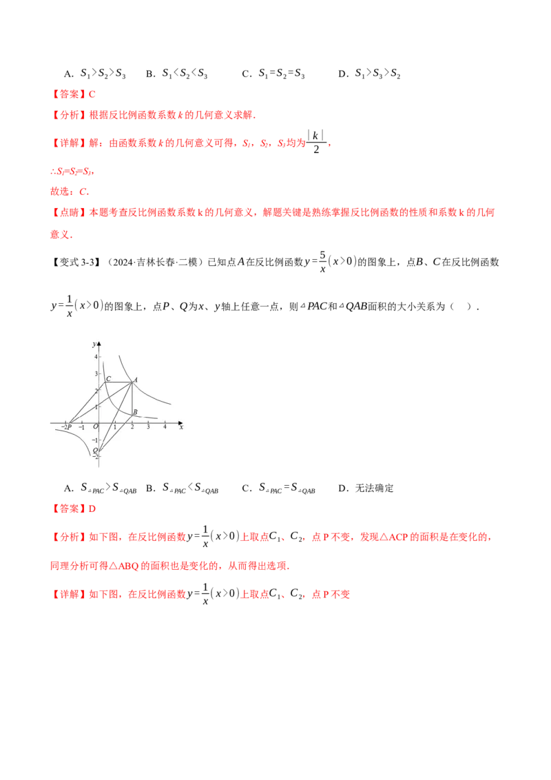 专题26.3反比例函数k的几何意义与面积之间的关系（十大题型）（举一反三）（人教版）（教师版）_初中数学_九年级数学下册（人教版）_母题专项-U66_2025版