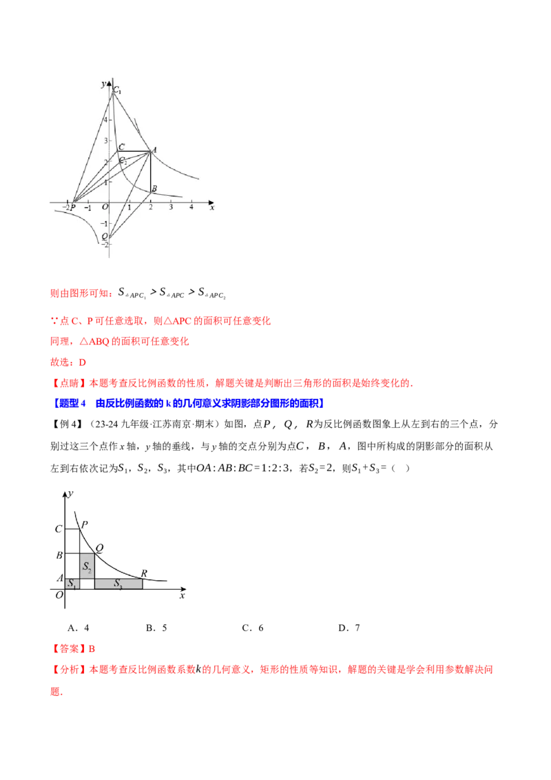 专题26.3反比例函数k的几何意义与面积之间的关系（十大题型）（举一反三）（人教版）（教师版）_初中数学_九年级数学下册（人教版）_母题专项-U66_2025版