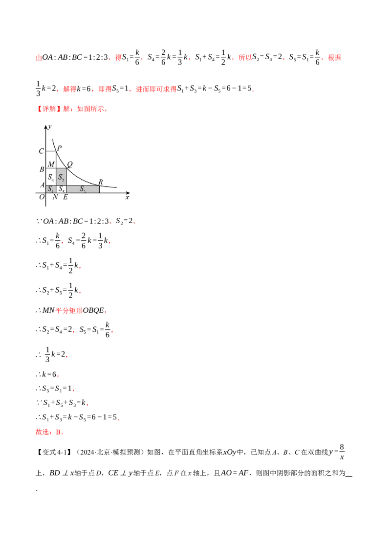 专题26.3反比例函数k的几何意义与面积之间的关系（十大题型）（举一反三）（人教版）（教师版）_初中数学_九年级数学下册（人教版）_母题专项-U66_2025版
