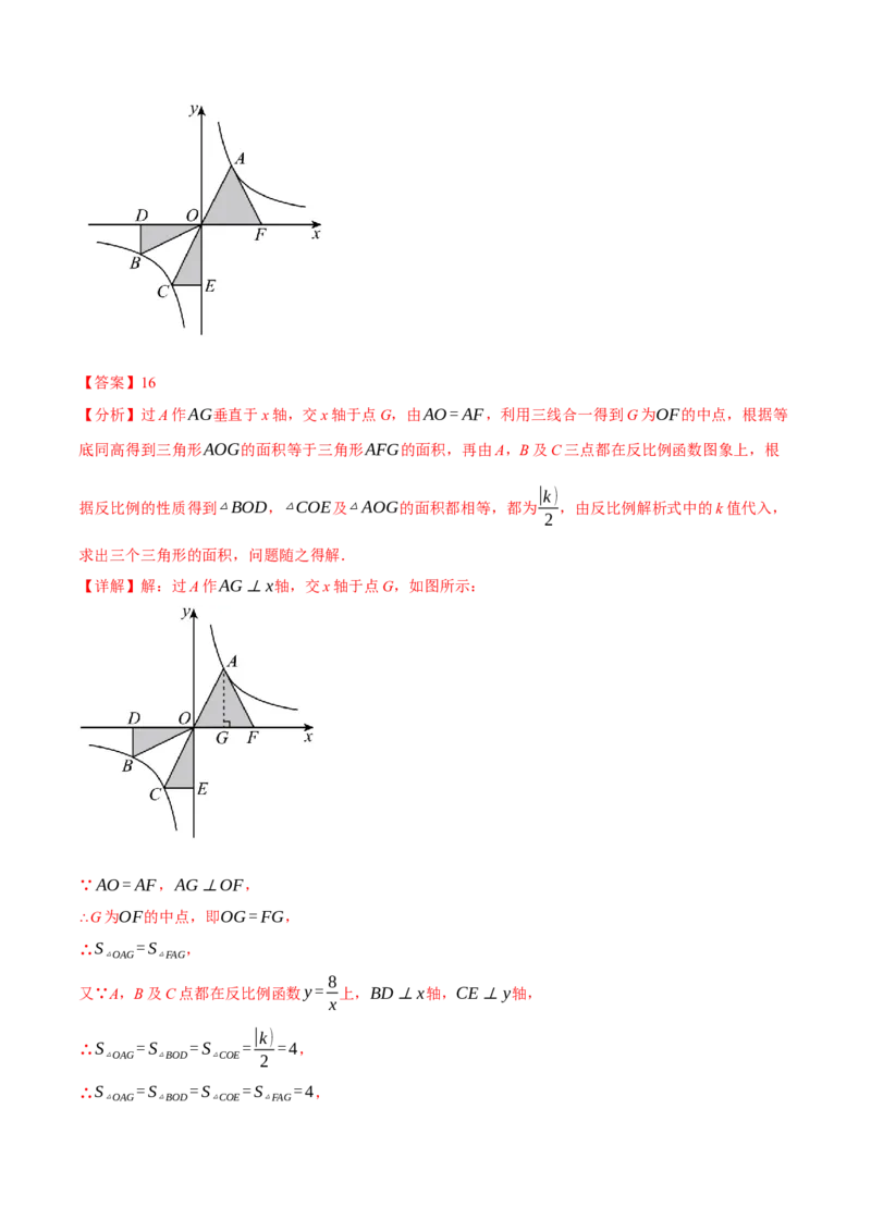 专题26.3反比例函数k的几何意义与面积之间的关系（十大题型）（举一反三）（人教版）（教师版）_初中数学_九年级数学下册（人教版）_母题专项-U66_2025版