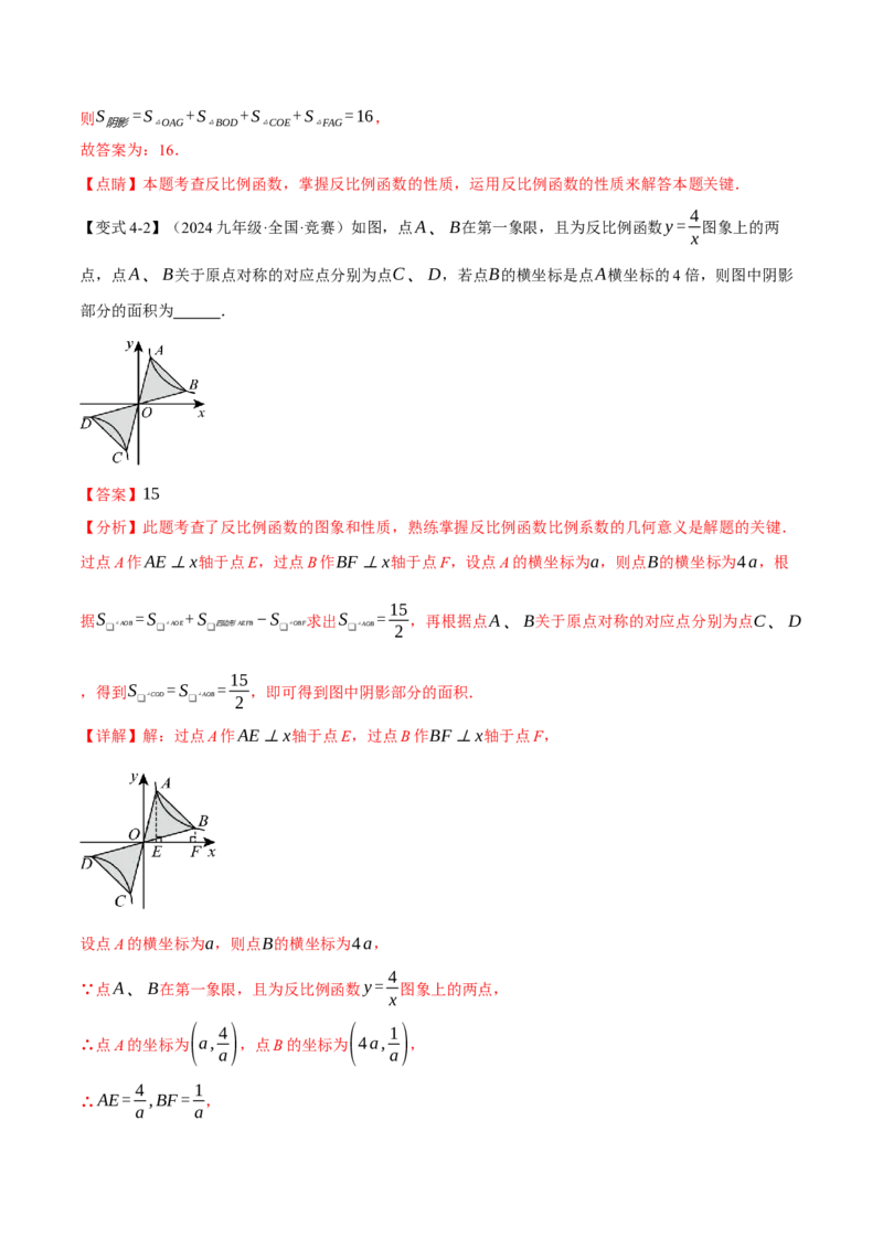 专题26.3反比例函数k的几何意义与面积之间的关系（十大题型）（举一反三）（人教版）（教师版）_初中数学_九年级数学下册（人教版）_母题专项-U66_2025版