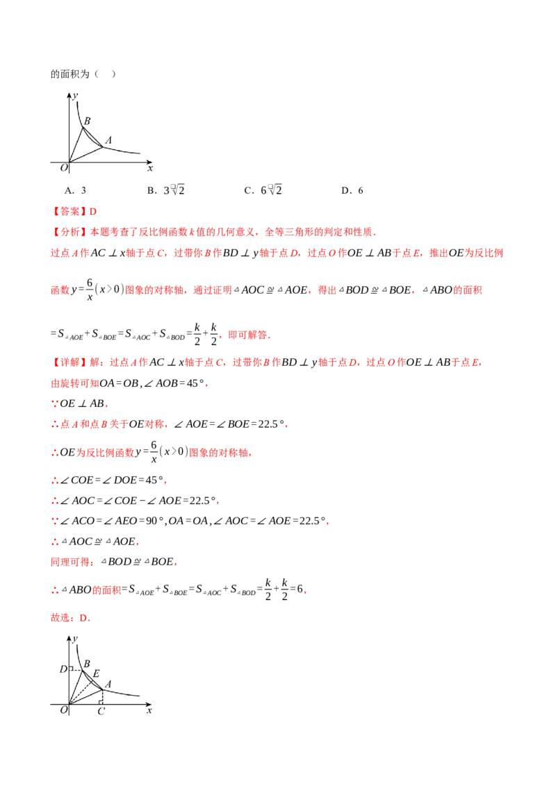 专题26.3反比例函数k的几何意义与面积之间的关系（十大题型）（举一反三）（人教版）（教师版）_初中数学_九年级数学下册（人教版）_母题专项-U66_2025版