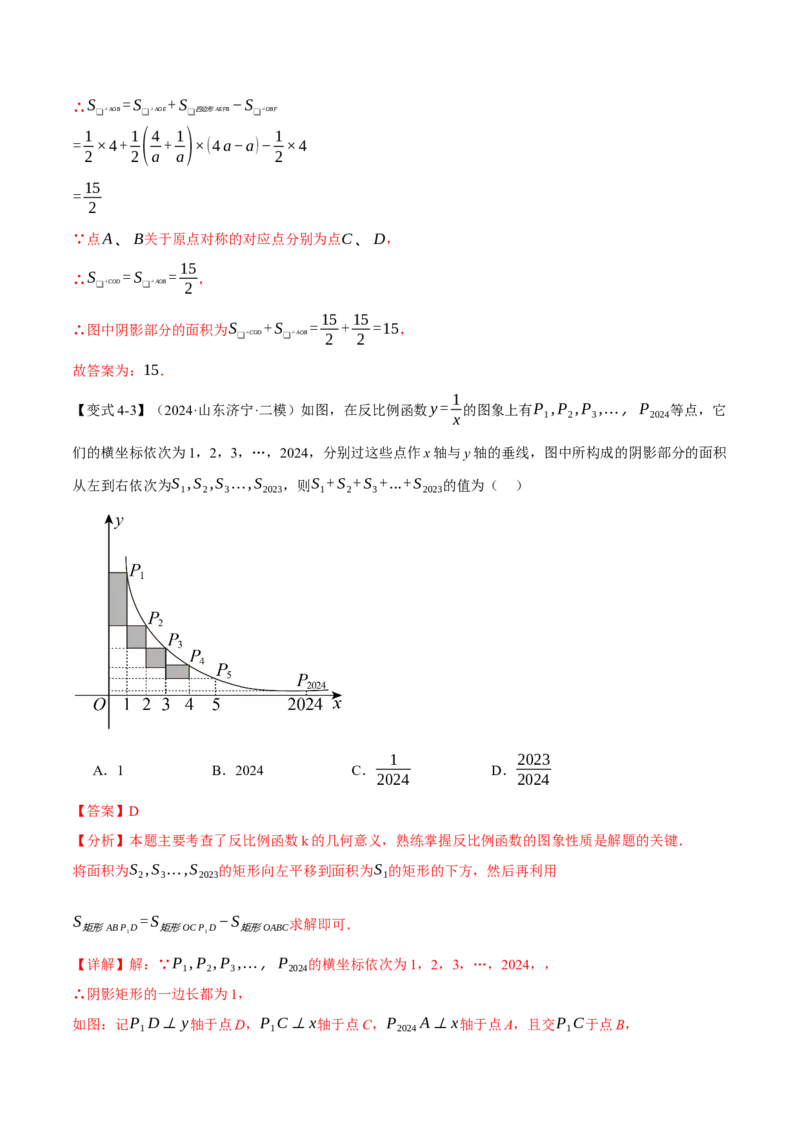 专题26.3反比例函数k的几何意义与面积之间的关系（十大题型）（举一反三）（人教版）（教师版）_初中数学_九年级数学下册（人教版）_母题专项-U66_2025版