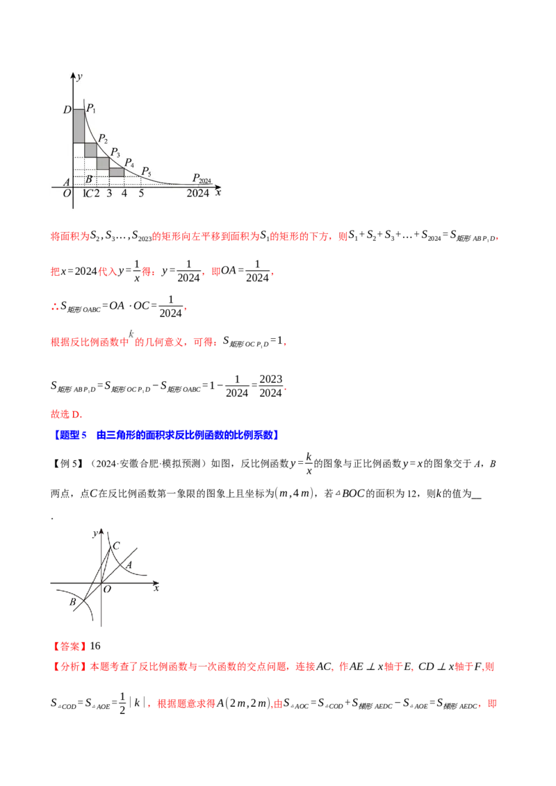 专题26.3反比例函数k的几何意义与面积之间的关系（十大题型）（举一反三）（人教版）（教师版）_初中数学_九年级数学下册（人教版）_母题专项-U66_2025版
