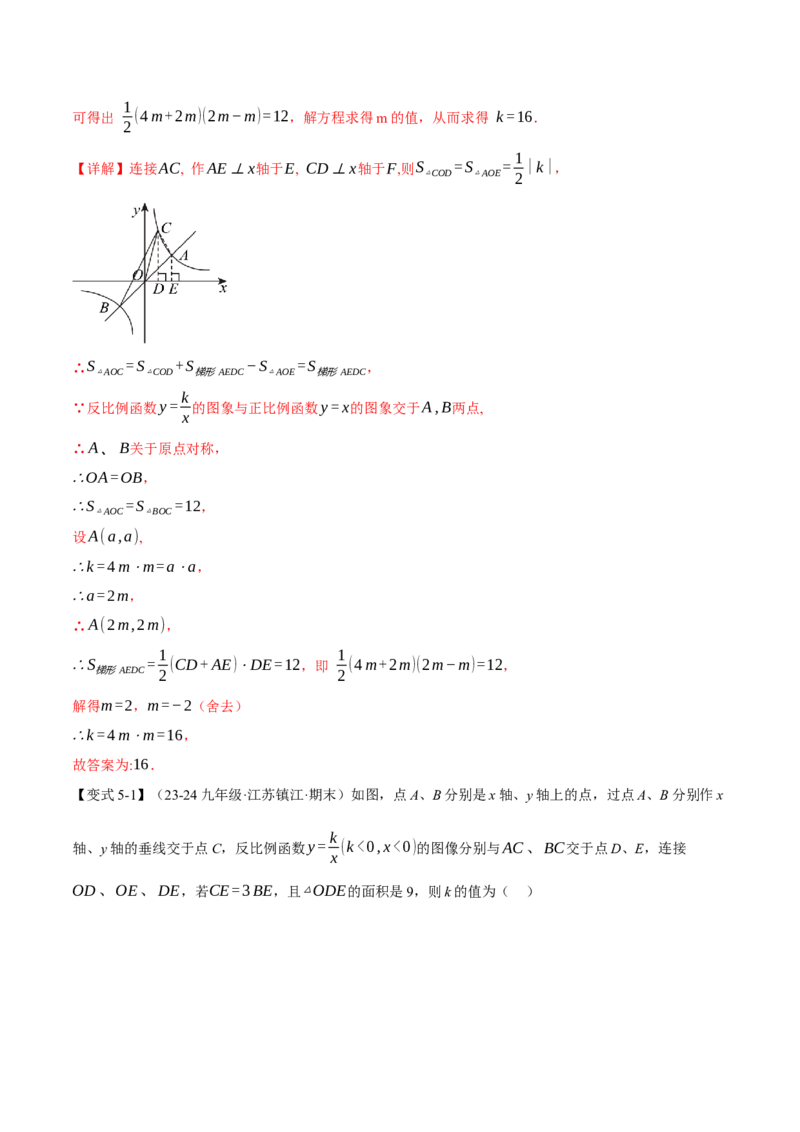 专题26.3反比例函数k的几何意义与面积之间的关系（十大题型）（举一反三）（人教版）（教师版）_初中数学_九年级数学下册（人教版）_母题专项-U66_2025版