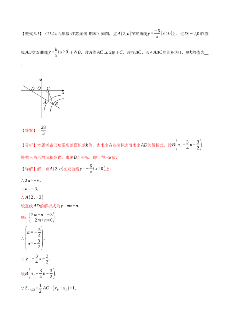 专题26.3反比例函数k的几何意义与面积之间的关系（十大题型）（举一反三）（人教版）（教师版）_初中数学_九年级数学下册（人教版）_母题专项-U66_2025版