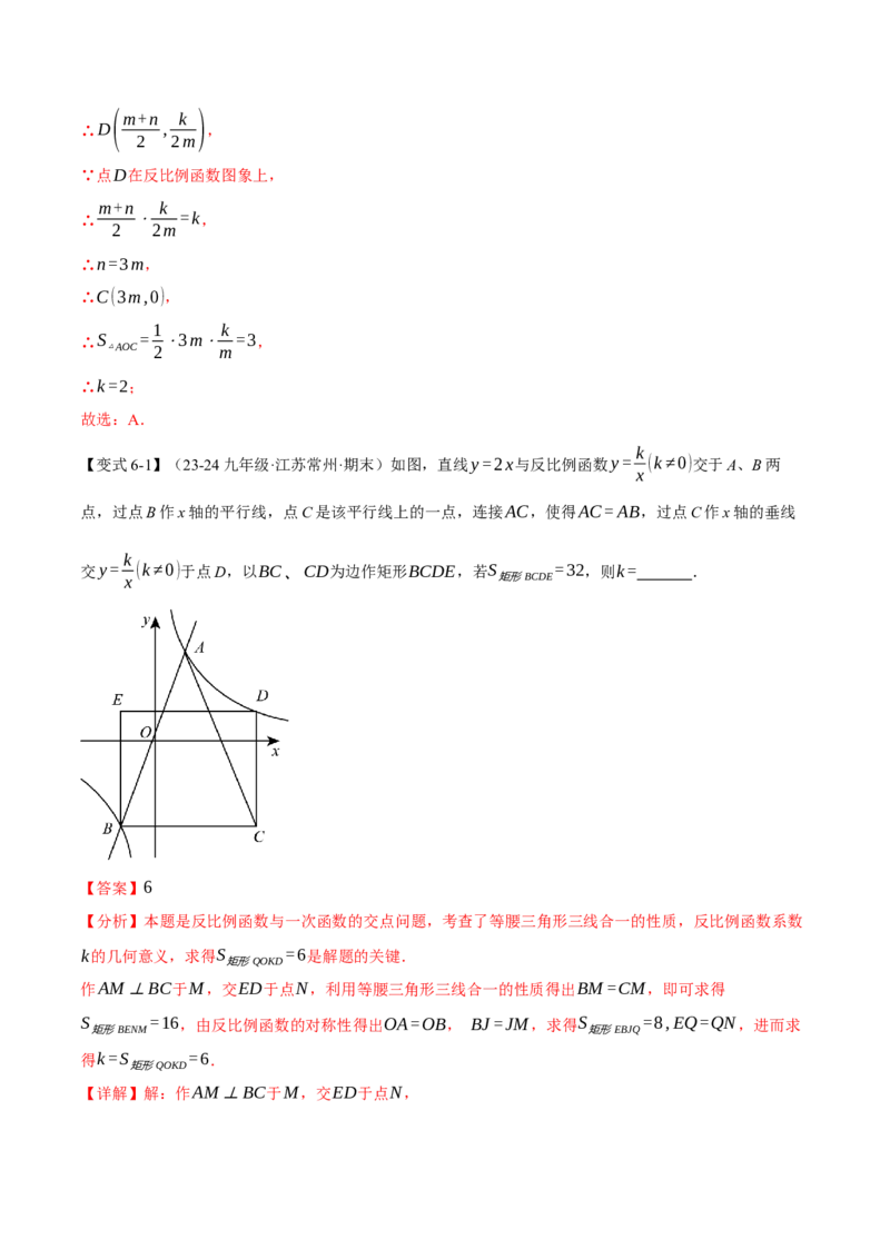 专题26.3反比例函数k的几何意义与面积之间的关系（十大题型）（举一反三）（人教版）（教师版）_初中数学_九年级数学下册（人教版）_母题专项-U66_2025版