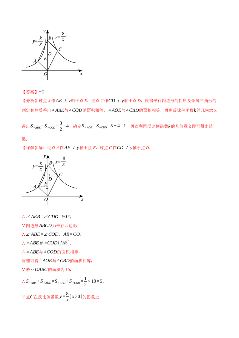 专题26.3反比例函数k的几何意义与面积之间的关系（十大题型）（举一反三）（人教版）（教师版）_初中数学_九年级数学下册（人教版）_母题专项-U66_2025版
