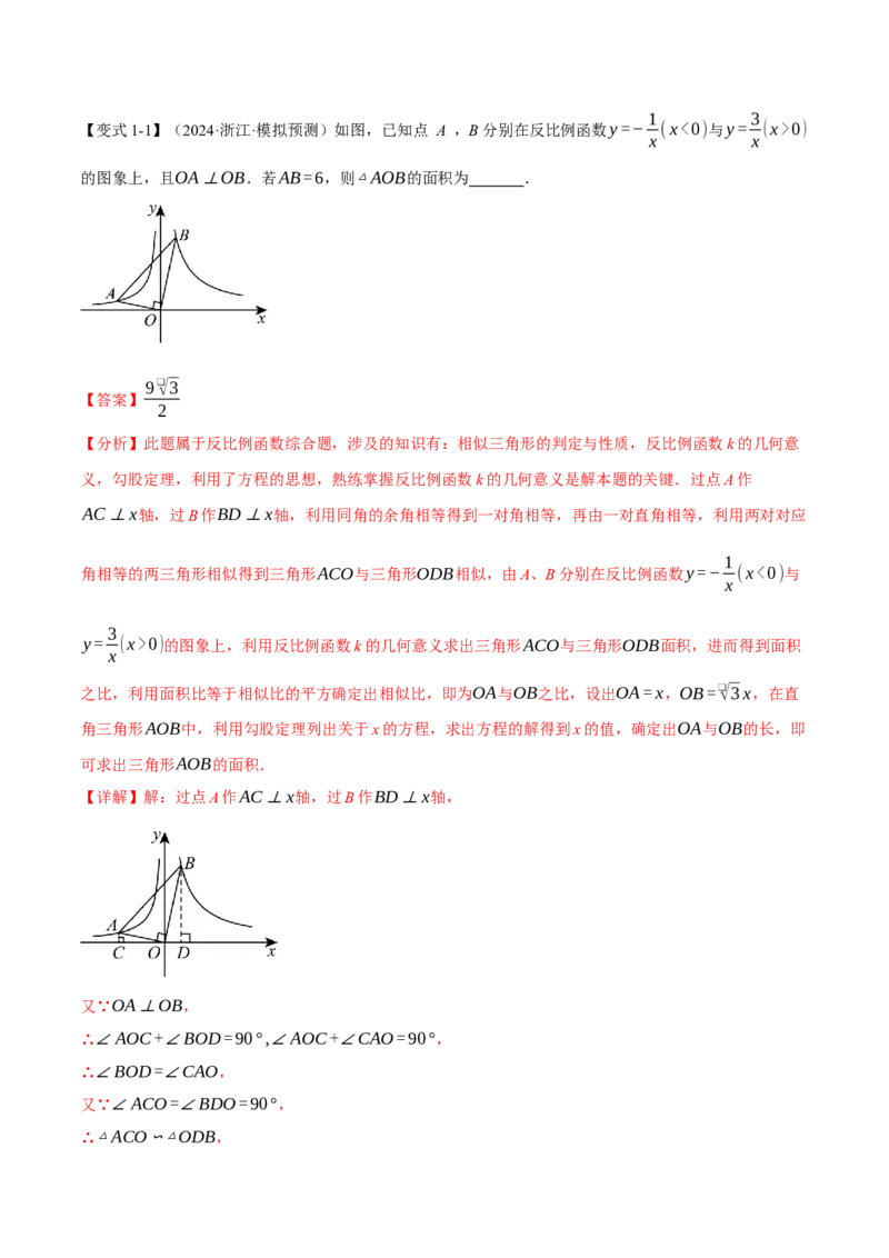 专题26.3反比例函数k的几何意义与面积之间的关系（十大题型）（举一反三）（人教版）（教师版）_初中数学_九年级数学下册（人教版）_母题专项-U66_2025版