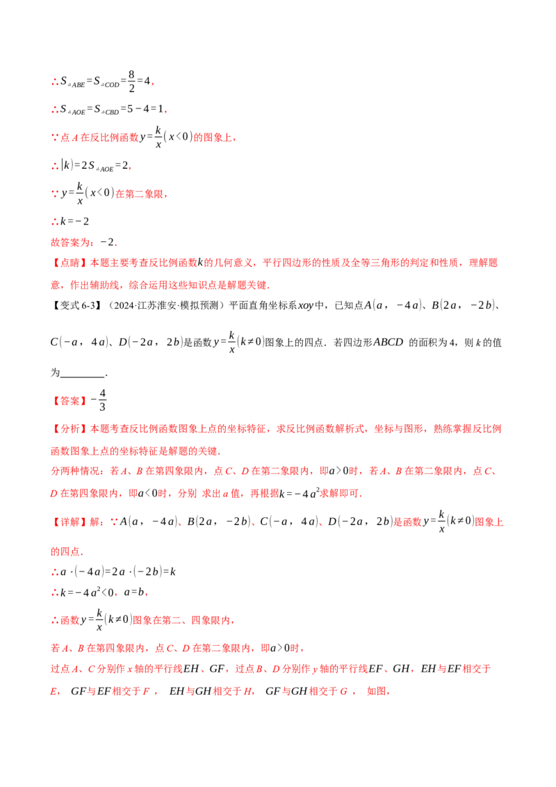 专题26.3反比例函数k的几何意义与面积之间的关系（十大题型）（举一反三）（人教版）（教师版）_初中数学_九年级数学下册（人教版）_母题专项-U66_2025版