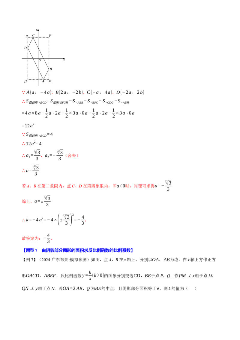 专题26.3反比例函数k的几何意义与面积之间的关系（十大题型）（举一反三）（人教版）（教师版）_初中数学_九年级数学下册（人教版）_母题专项-U66_2025版