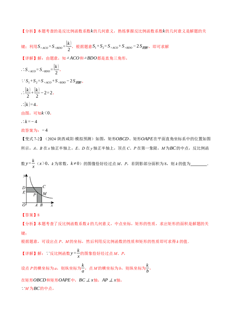 专题26.3反比例函数k的几何意义与面积之间的关系（十大题型）（举一反三）（人教版）（教师版）_初中数学_九年级数学下册（人教版）_母题专项-U66_2025版