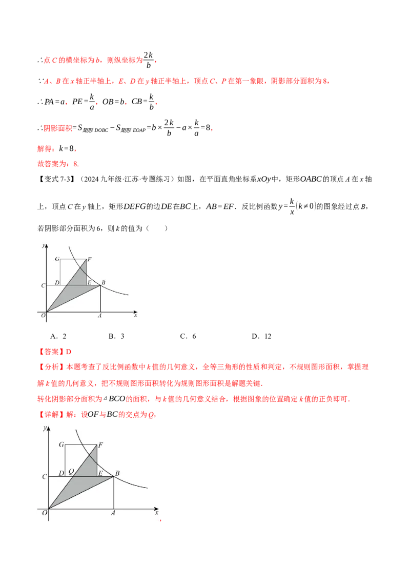 专题26.3反比例函数k的几何意义与面积之间的关系（十大题型）（举一反三）（人教版）（教师版）_初中数学_九年级数学下册（人教版）_母题专项-U66_2025版