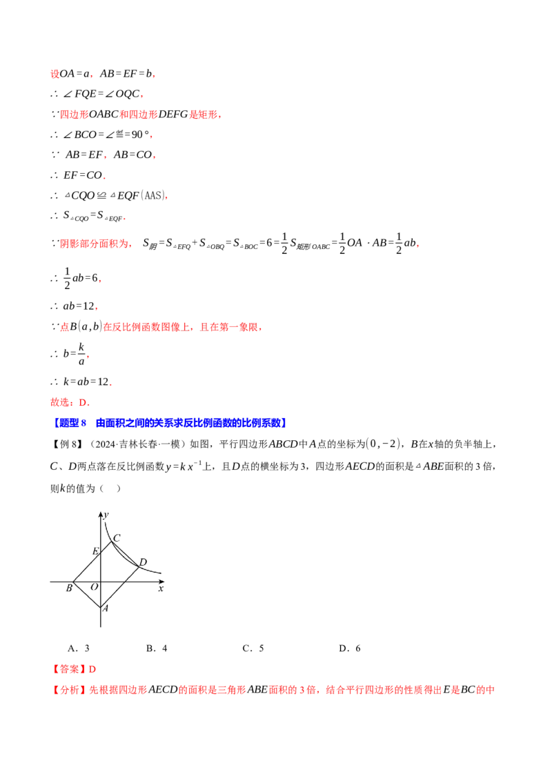 专题26.3反比例函数k的几何意义与面积之间的关系（十大题型）（举一反三）（人教版）（教师版）_初中数学_九年级数学下册（人教版）_母题专项-U66_2025版